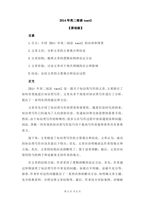 2014年英二阅读text2