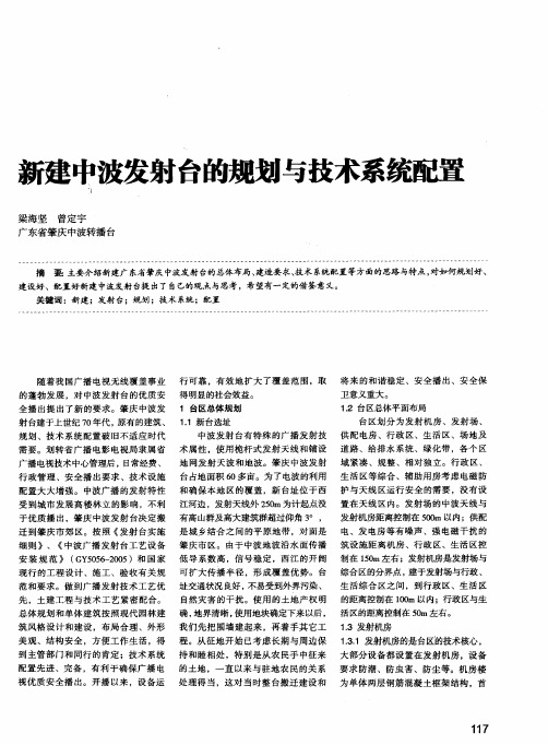 新建中波发射台的规划与技术系统配置