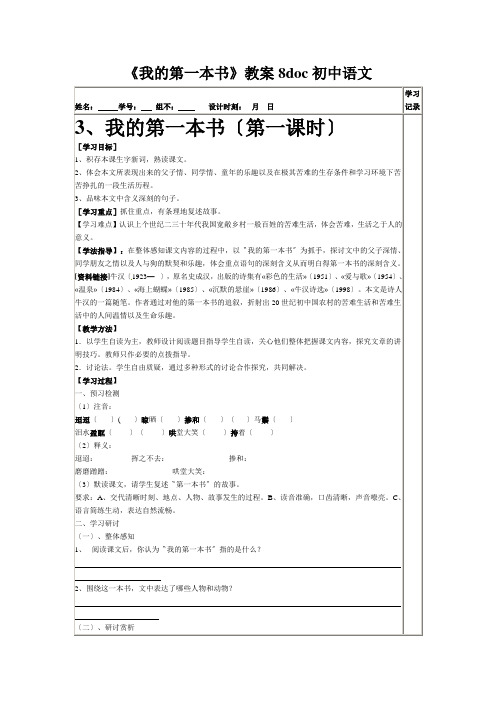 《我的第一本书》教案8doc初中语文