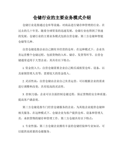 仓储行业的主要业务模式介绍