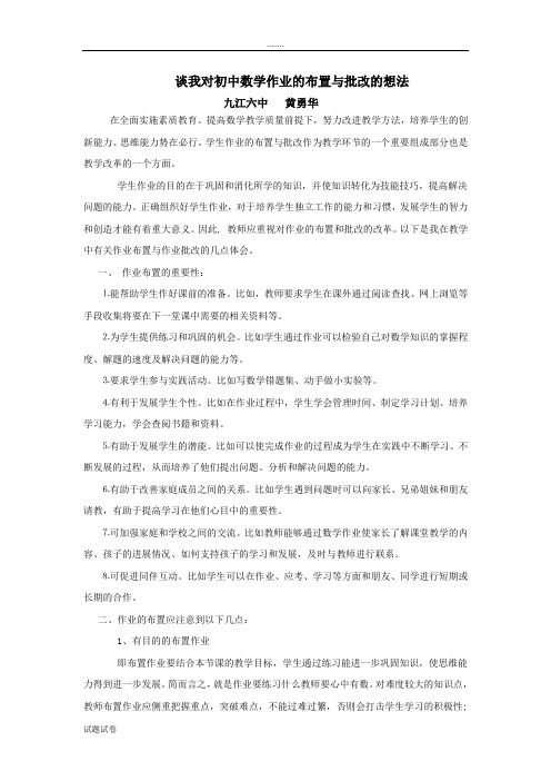 谈对初中数学作业的布置与批改的想法