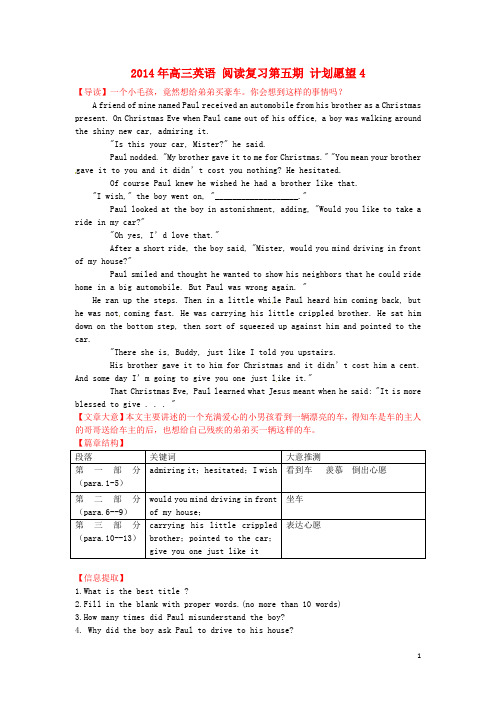 高三英语 阅读复习第五期 计划愿望4(1)