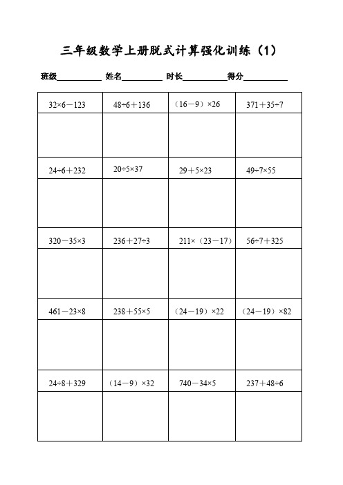 (人教版)三年级数学上册400道混合运算脱式计算(每日20题表格打印)