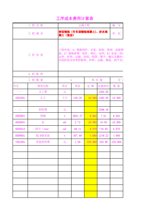 4613.04行车道铺装混凝土),防水混凝土(垫层)