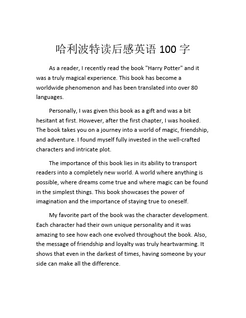 哈利波特读后感英语100字