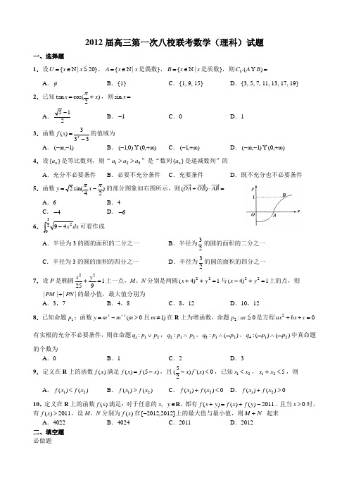 高三湖北省第一次八校联考数学(理)试卷