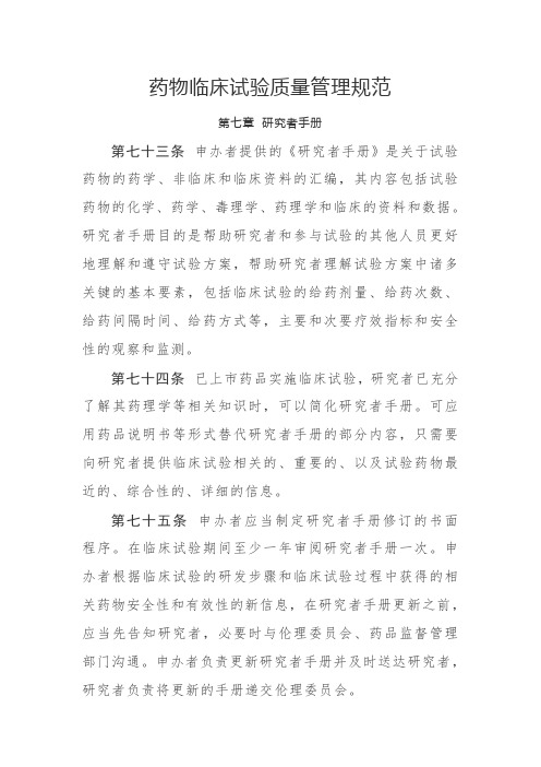 GCP第七章 研究者手册