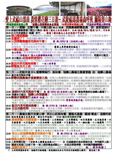 农场醉恋星晨赏山情 宜兰山顶景观美食名产游 中横支线采风梨.