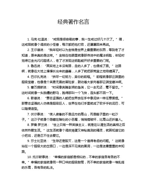 经典著作名言