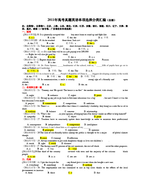 2011年高考真题英语单项选择分类汇编(全部)