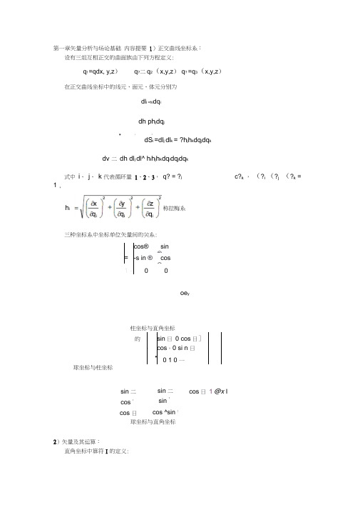 数学物理方程第一章矢量分析与场论基础(20200511214611)