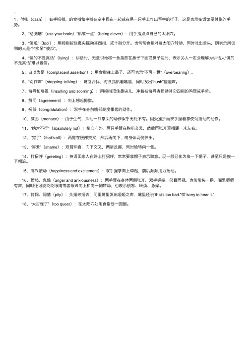 英语国家常用体态语言18种