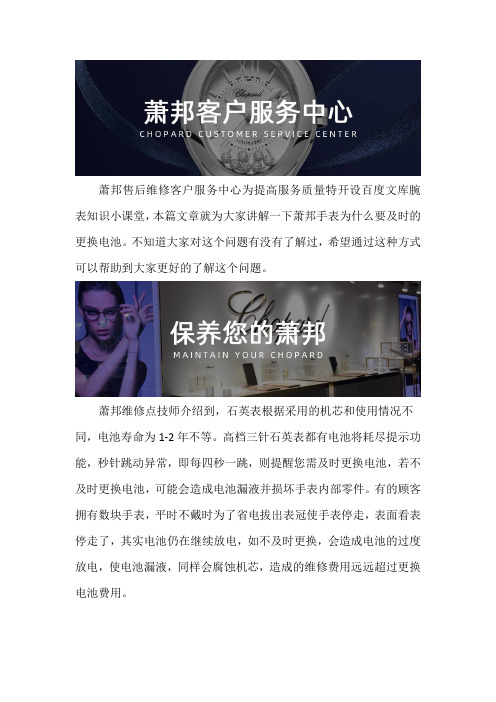 北京萧邦手表售后维修中心