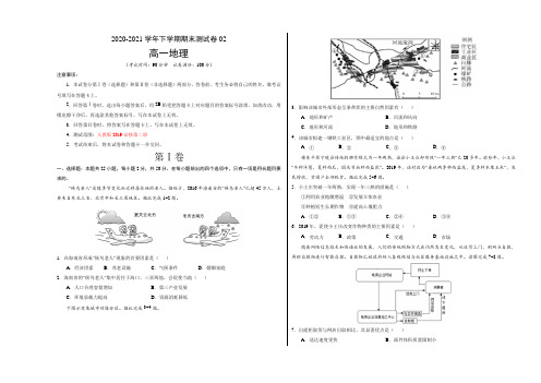 高中地理必修二 2020-2021学年高一下学期期末测试卷02(考试版)