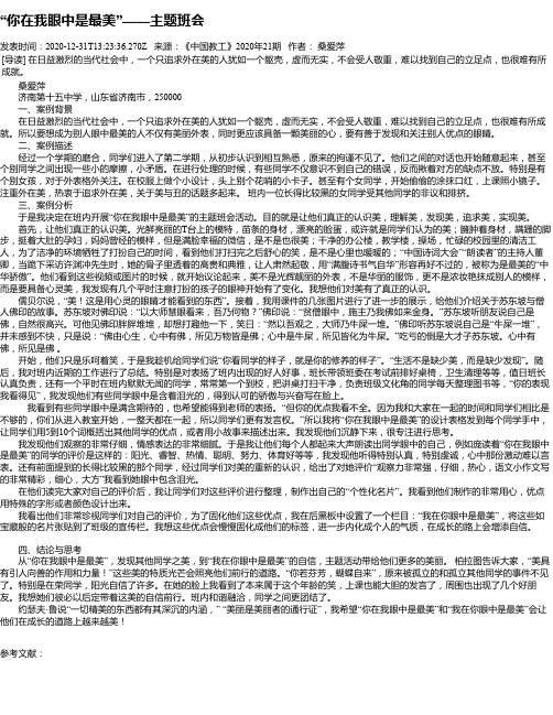 “你在我眼中是最美”——主题班会