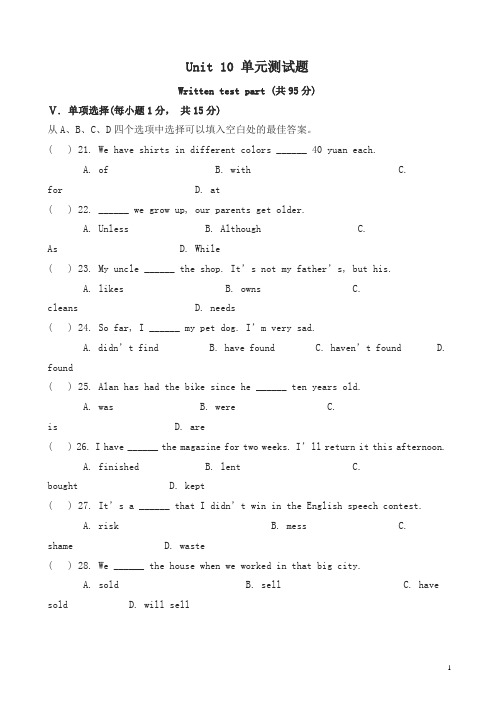 (人教版)新目标八年级下册英语：unit10单元测试题(有答案)