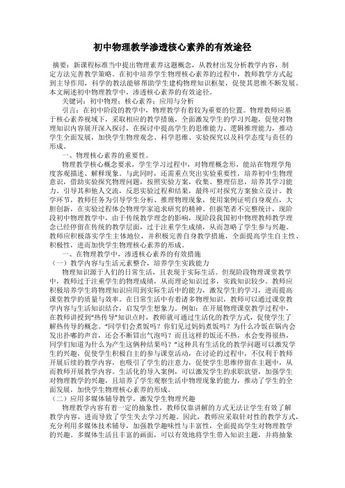 初中物理教学渗透核心素养的有效途径