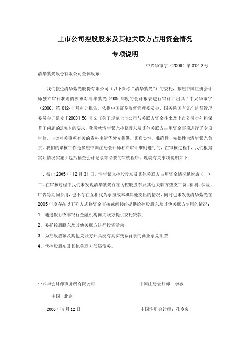 上市公司控股股东及其他关联方占用资金情况专项说明