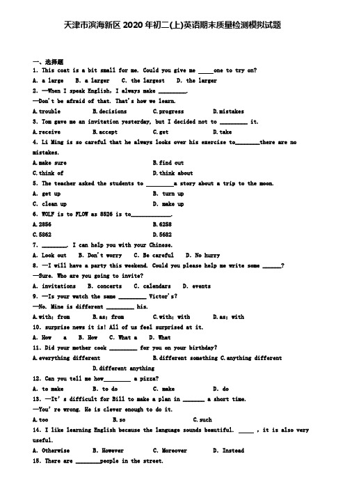 天津市滨海新区2020年初二(上)英语期末质量检测模拟试题
