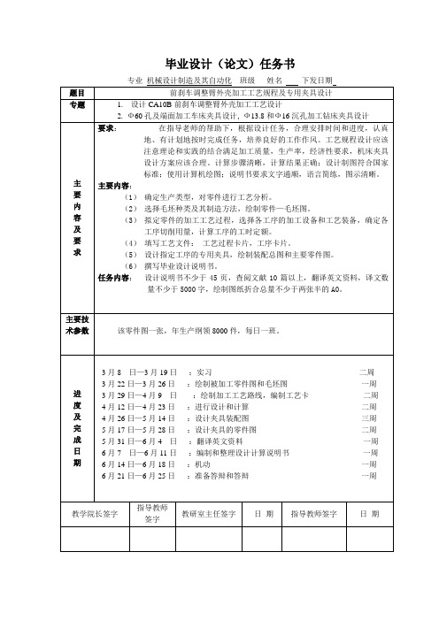 调整臂外壳工艺规程及专用夹具设计