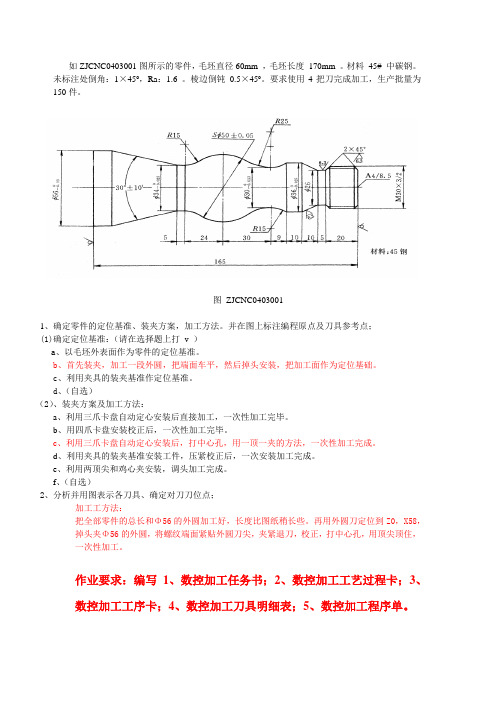 数控加工大作业