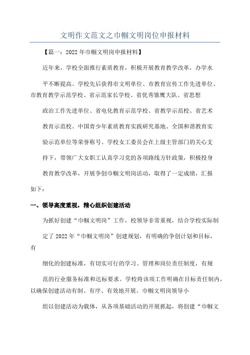 文明作文范文之巾帼文明岗位申报材料