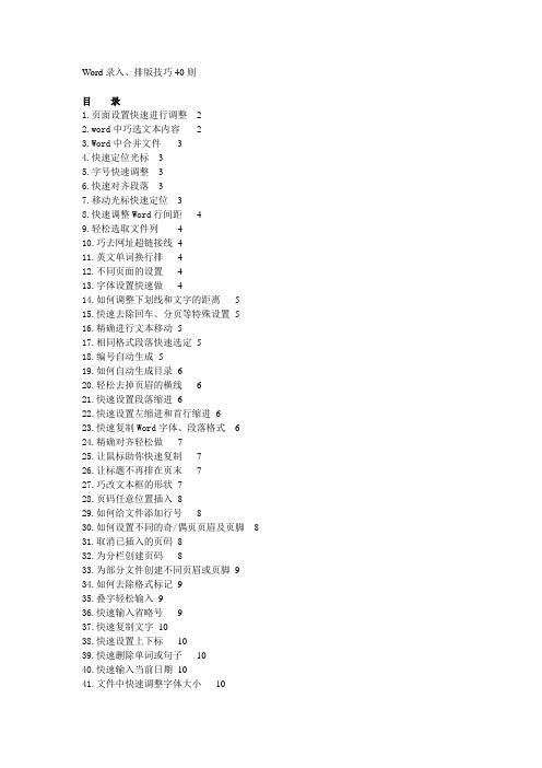 Word录入、排版技巧40则