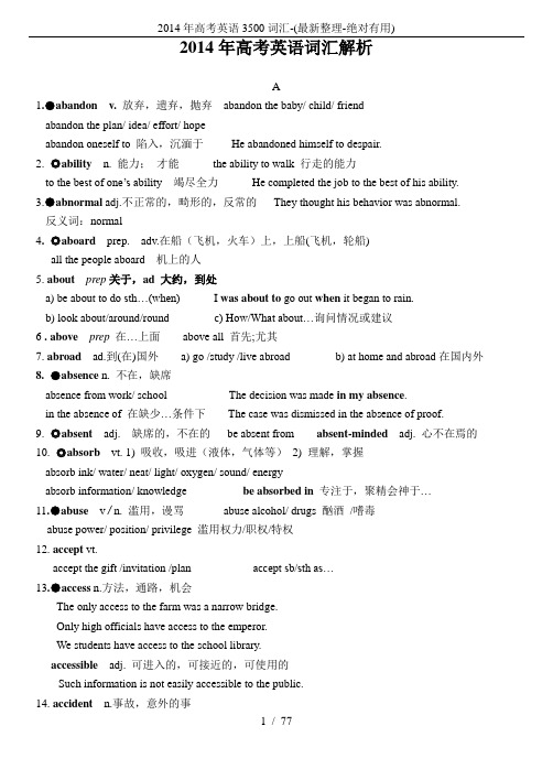 2014年高考英语3500词汇-(最新整理-绝对有用)