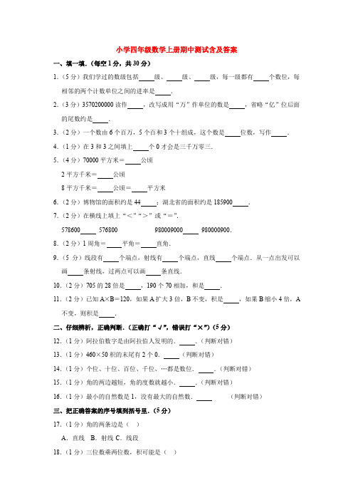 【5套打包】深圳市小学四年级数学上期中考试单元检测试题(含答案)(1)