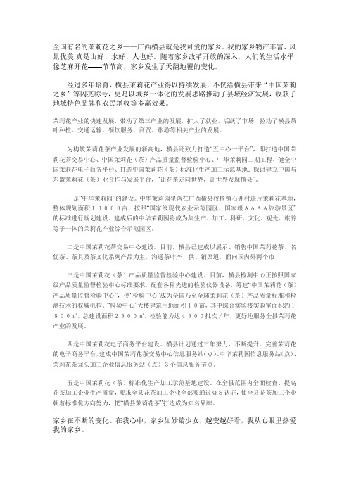 家乡变化