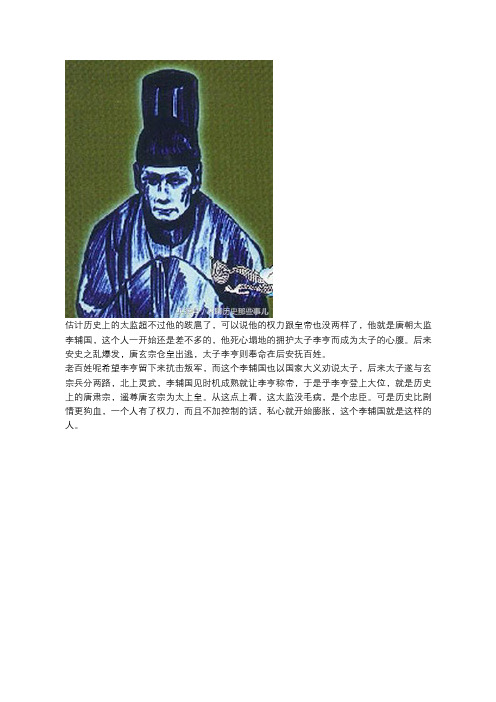 史上最牛的太监:宰相认他做干爹,皇帝看他脸色行事,死法很悲催