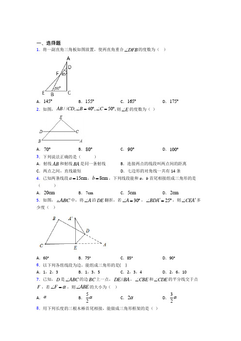 濮阳市第一高级中学八年级数学上册第一单元《三角形》测试题(答案解析)