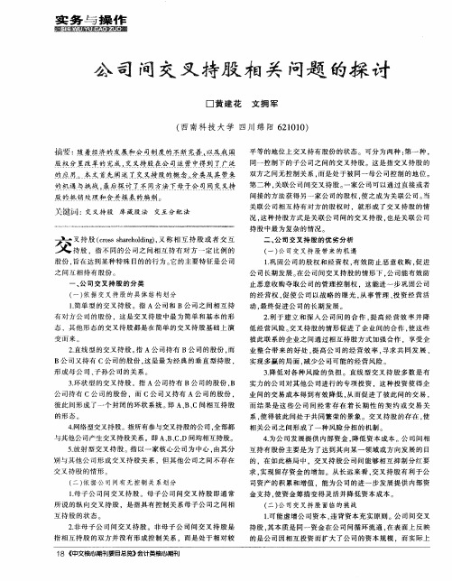 公司间交叉持股相关问题的探讨