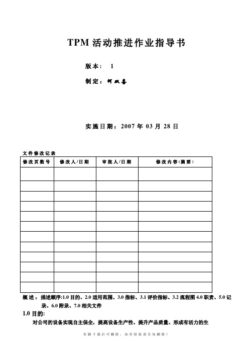 TPM标准
