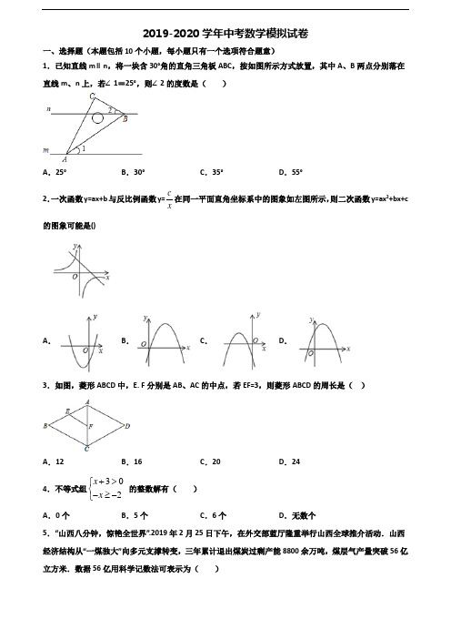 (3份试卷汇总)2019-2020学年湖北省襄樊市中考数学教学质量检测试题