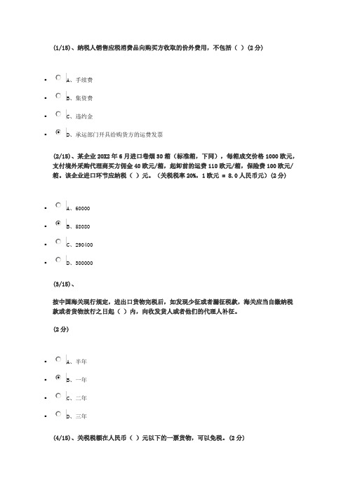 国家开放大学电大《纳税基础与实务》考试题及答案