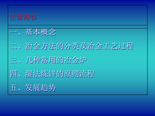 有色金属冶金技术讲座ppt有色金属冶金技术基础知识讲座36691