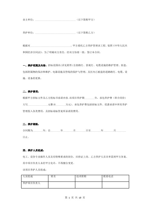 城市路灯维护管理承包合同协议书范本模板