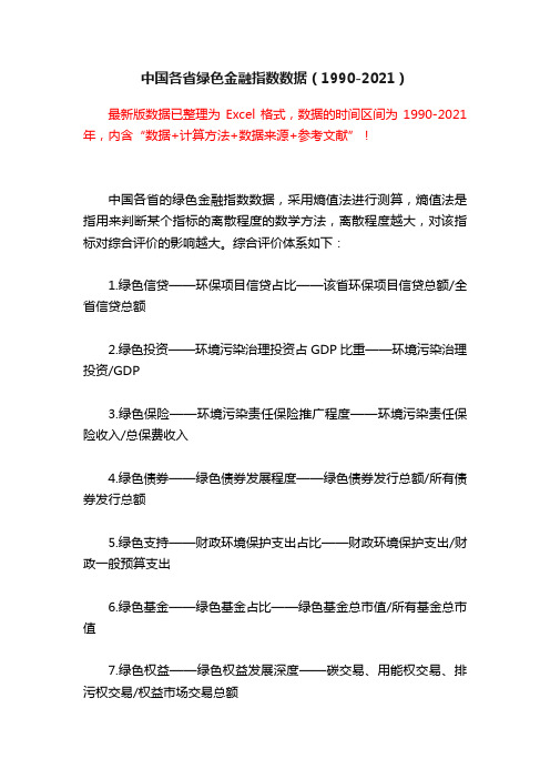 中国各省绿色金融指数数据（1990-2021）