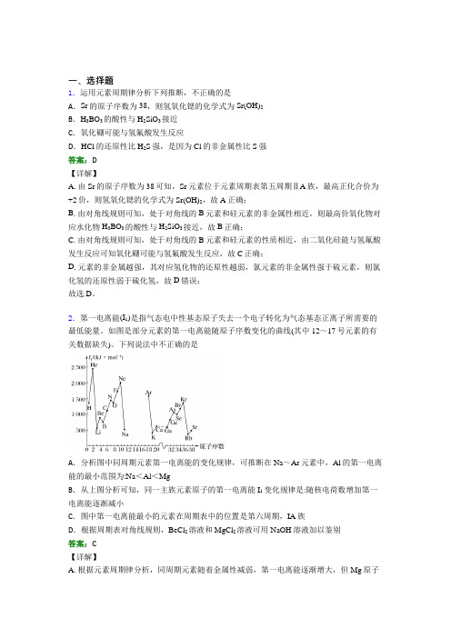 高中化学选修二第一章《原子结构与性质》经典习题(2)