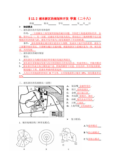 高中地理浦东新区的规划与开发教案人教版选修2