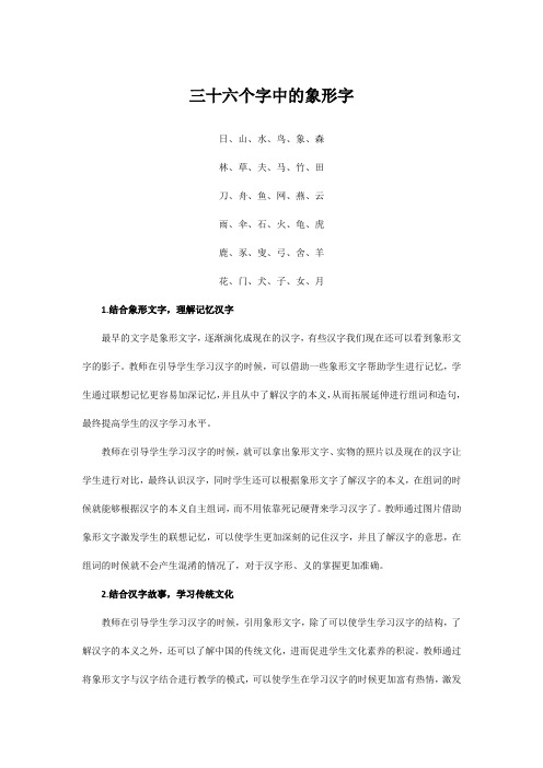 三十六个字中的象形字