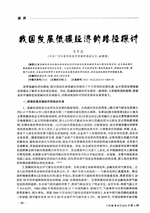 我国发展低碳经济的路径探讨