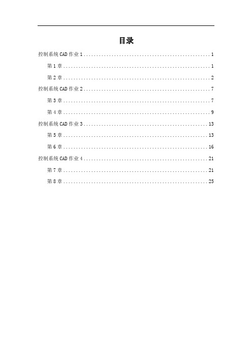 控制系统cad形考作业