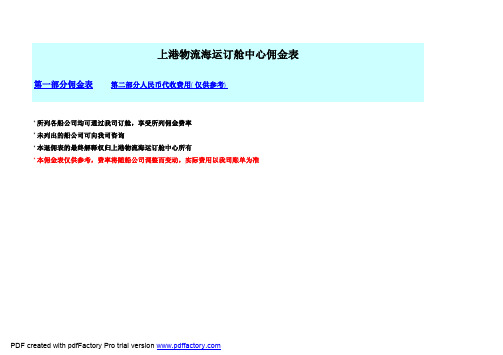 上港物流海运订舱中心佣金表