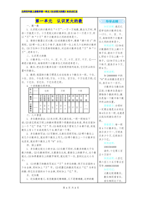 北师大四年级上册数学第一单元《认识更大的数》知识点汇总