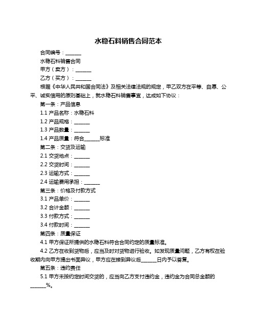 水稳石料销售合同范本