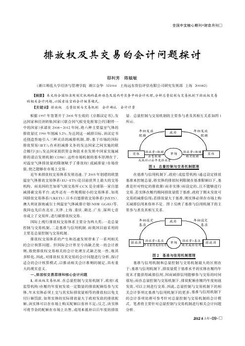 排放权及其交易的会计问题探讨