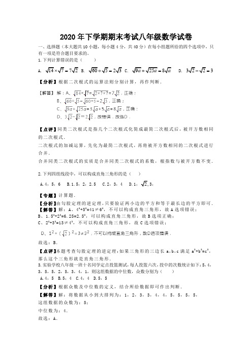 2020年八年级下学期期末考试数学试卷及答案 (4)