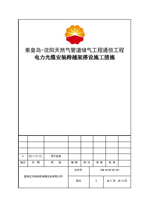 跨越架搭设施工措施